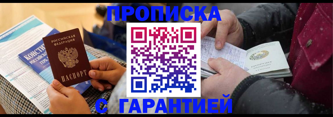 регистрация для школы в Чите