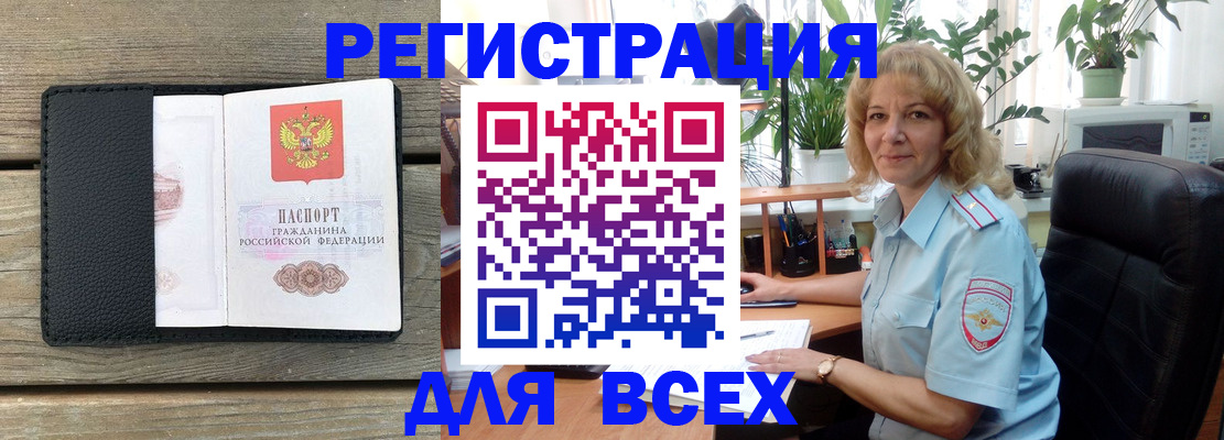 временная регистрация в Чите