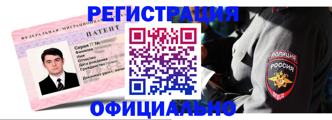 прописка ребенка в Чите
