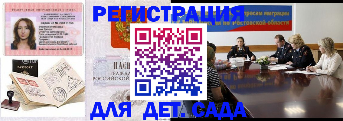 прописка для школы в Чите