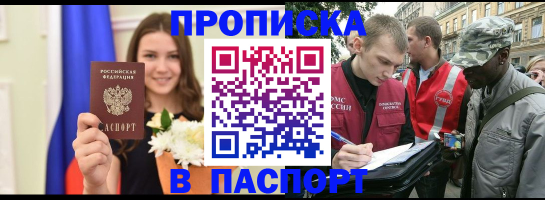 прописка в квартире в Чите