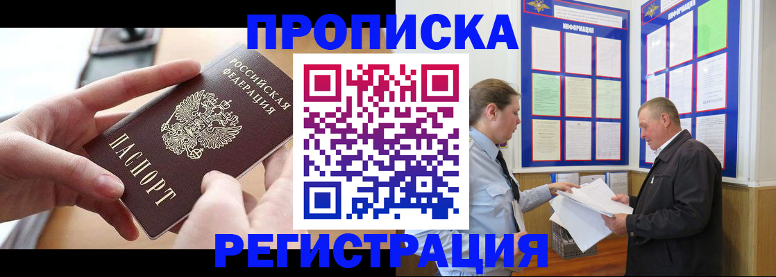 временная регистрация для всех в Чите